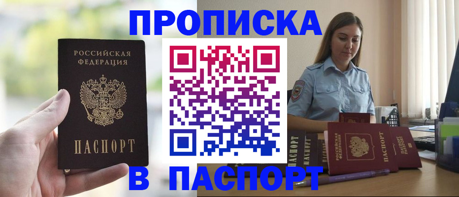 прописка в Сергиевом Посаде